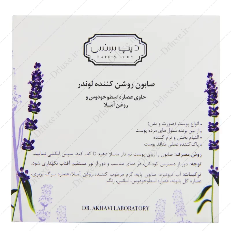 صابون روشن کننده لوندر دیپ سنس عصاره اسطوخودوس 75 گرم